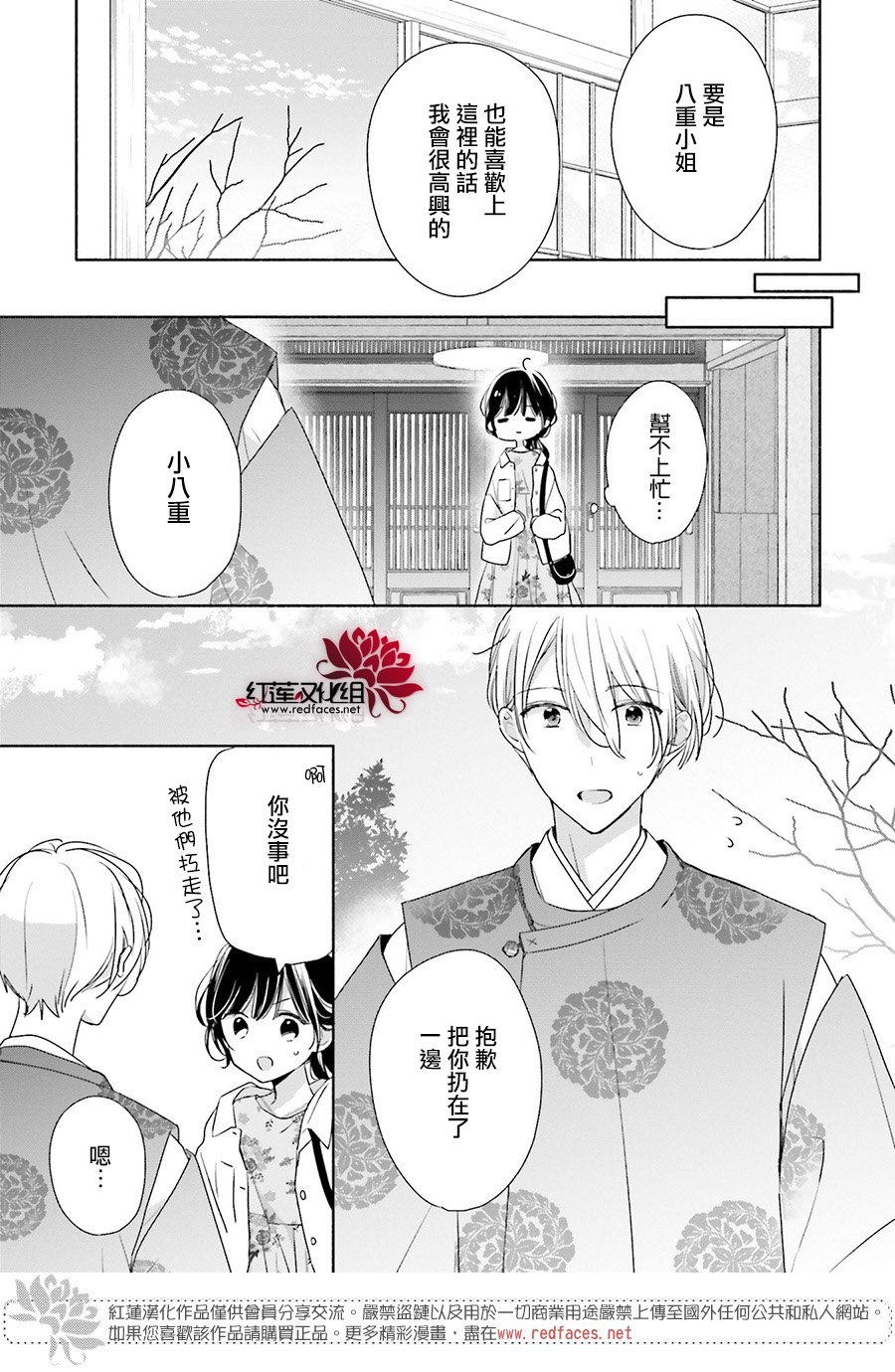 《If given a second chance》漫画最新章节第45话免费下拉式在线观看章节第【7】张图片