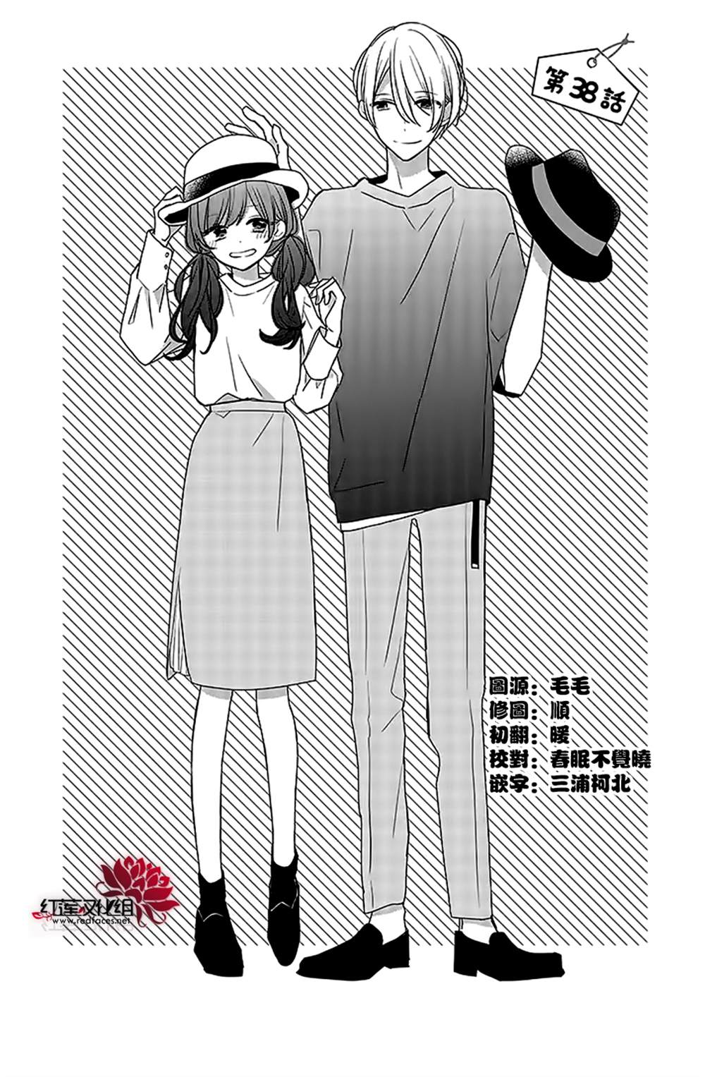 《If given a second chance》漫画最新章节第38话免费下拉式在线观看章节第【1】张图片