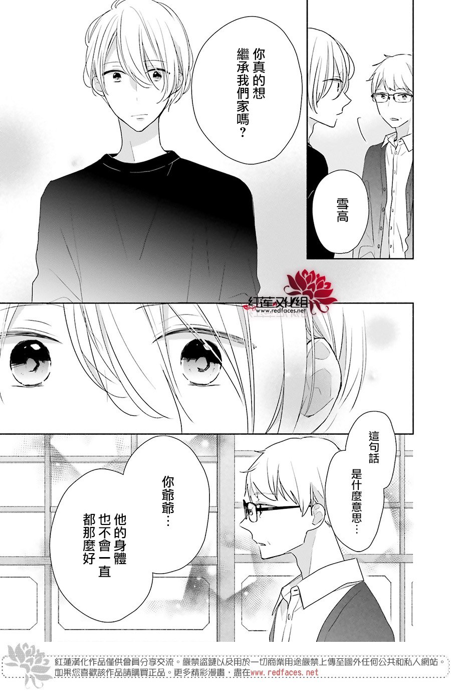 《If given a second chance》漫画最新章节第44话免费下拉式在线观看章节第【20】张图片