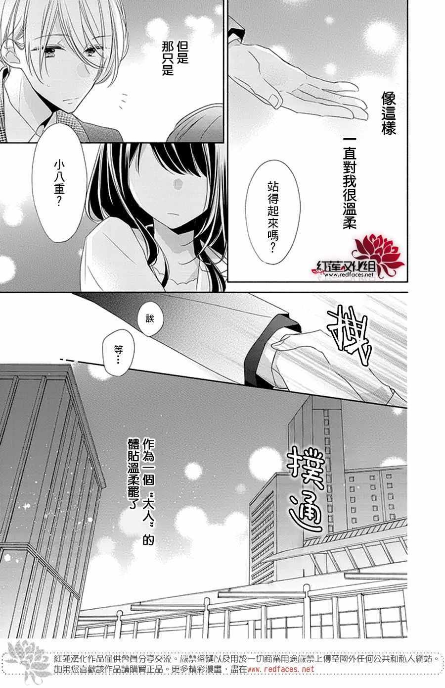 《If given a second chance》漫画最新章节第21话免费下拉式在线观看章节第【11】张图片