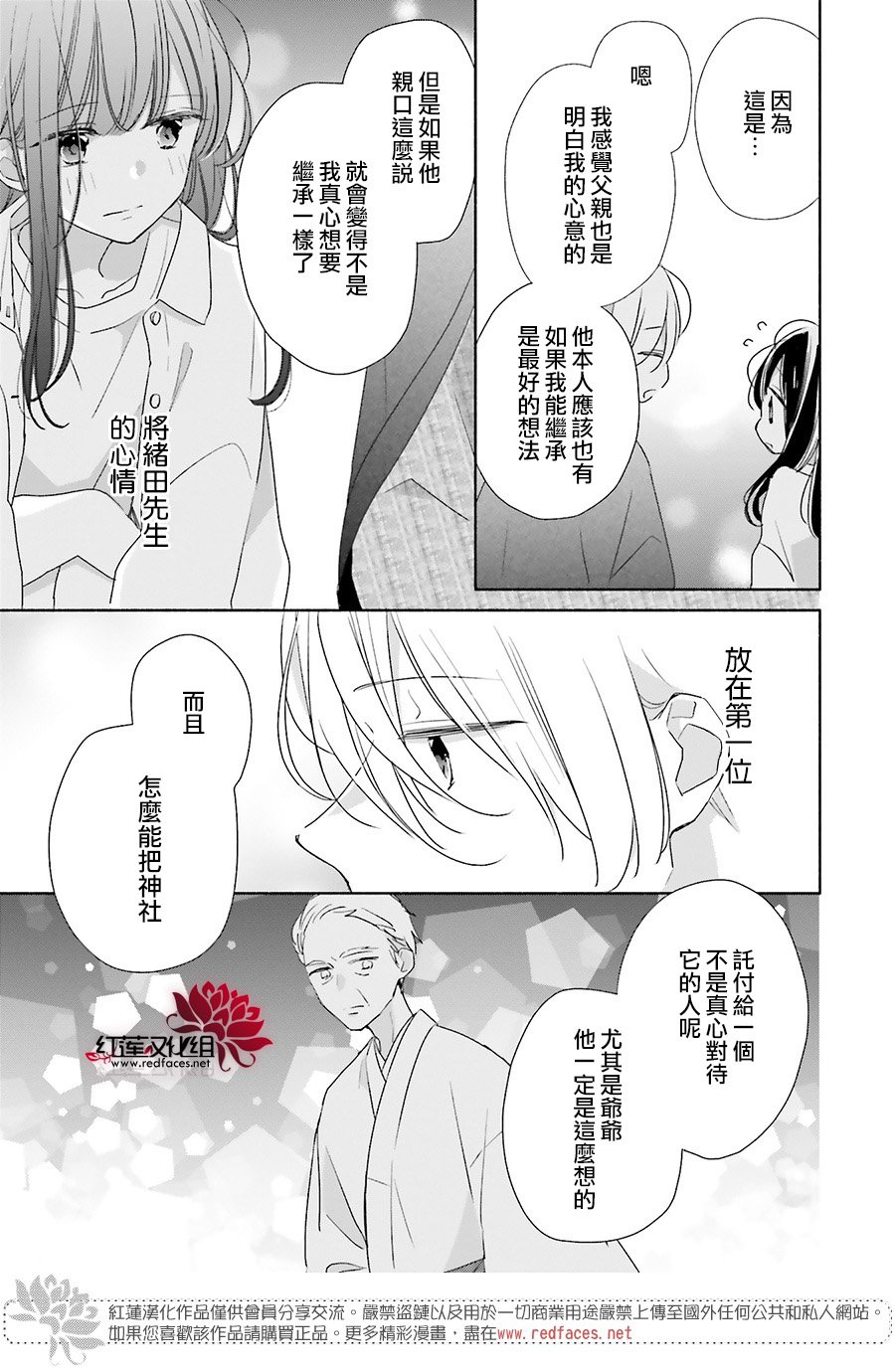 《If given a second chance》漫画最新章节第44话免费下拉式在线观看章节第【28】张图片