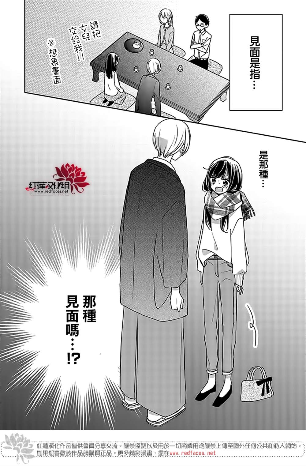 《If given a second chance》漫画最新章节第38话免费下拉式在线观看章节第【26】张图片