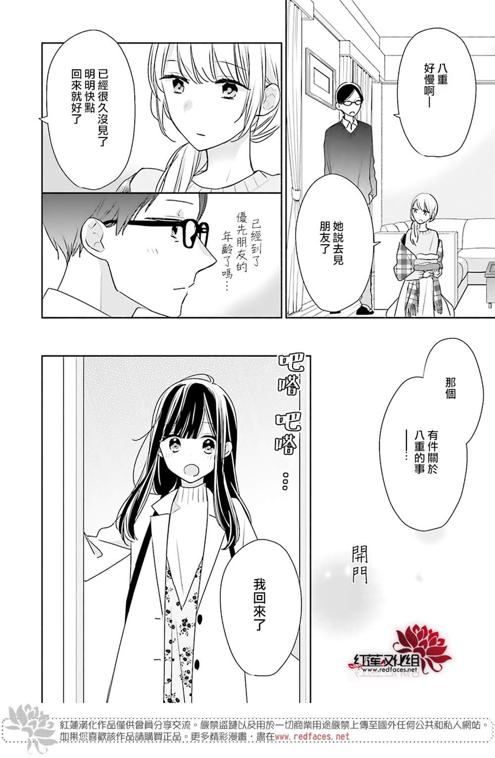 《If given a second chance》漫画最新章节第39话免费下拉式在线观看章节第【39】张图片