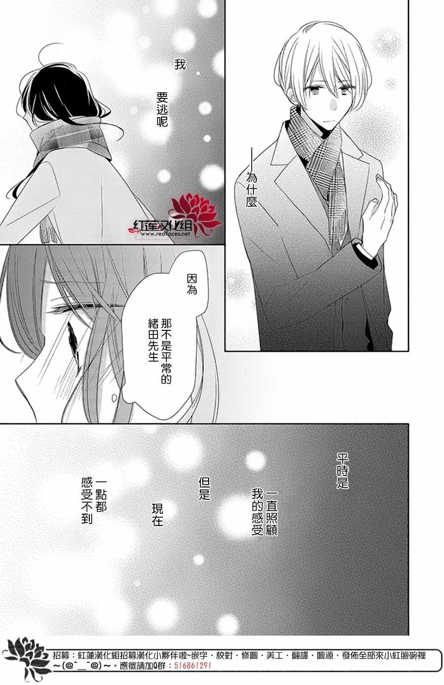 《If given a second chance》漫画最新章节第19话免费下拉式在线观看章节第【28】张图片