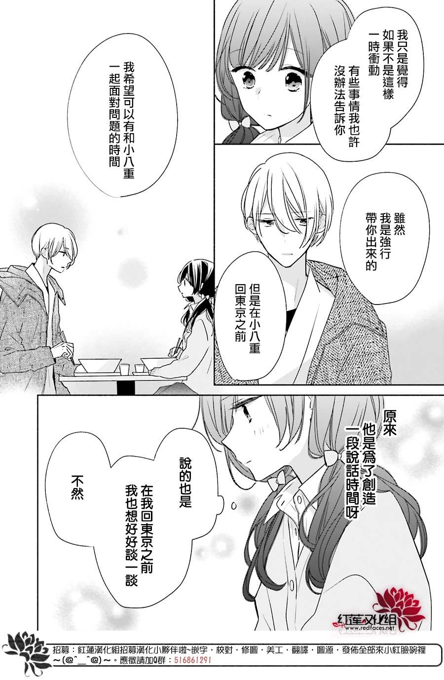 《If given a second chance》漫画最新章节第35话免费下拉式在线观看章节第【10】张图片