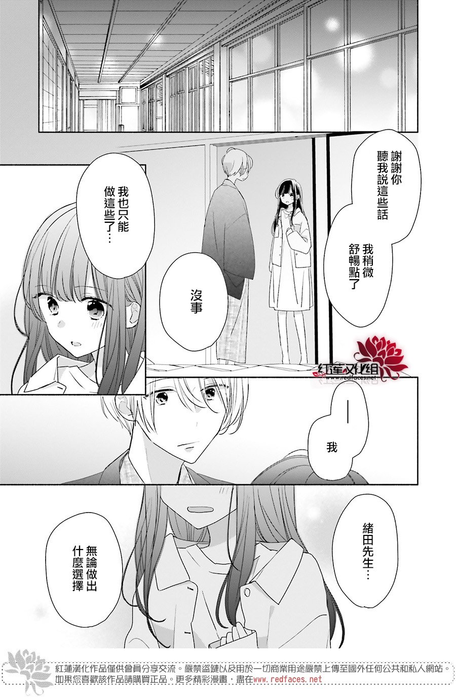 《If given a second chance》漫画最新章节第44话免费下拉式在线观看章节第【30】张图片