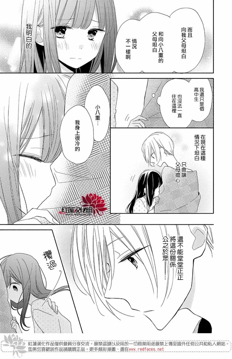 《If given a second chance》漫画最新章节第15话免费下拉式在线观看章节第【11】张图片