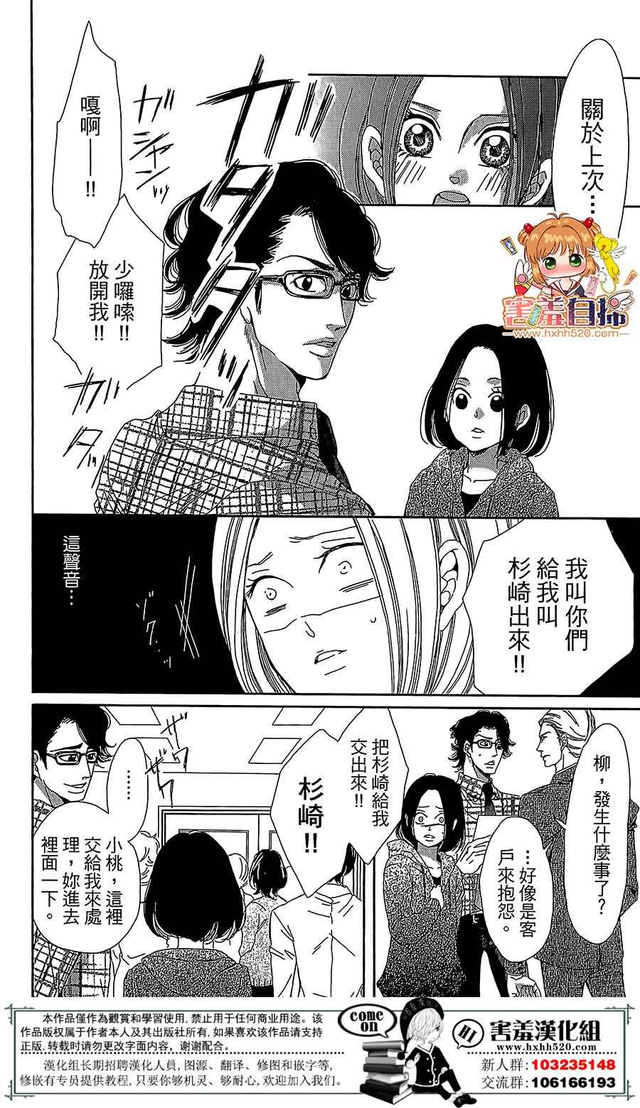 《37.5℃的泪》漫画最新章节第6话免费下拉式在线观看章节第【30】张图片