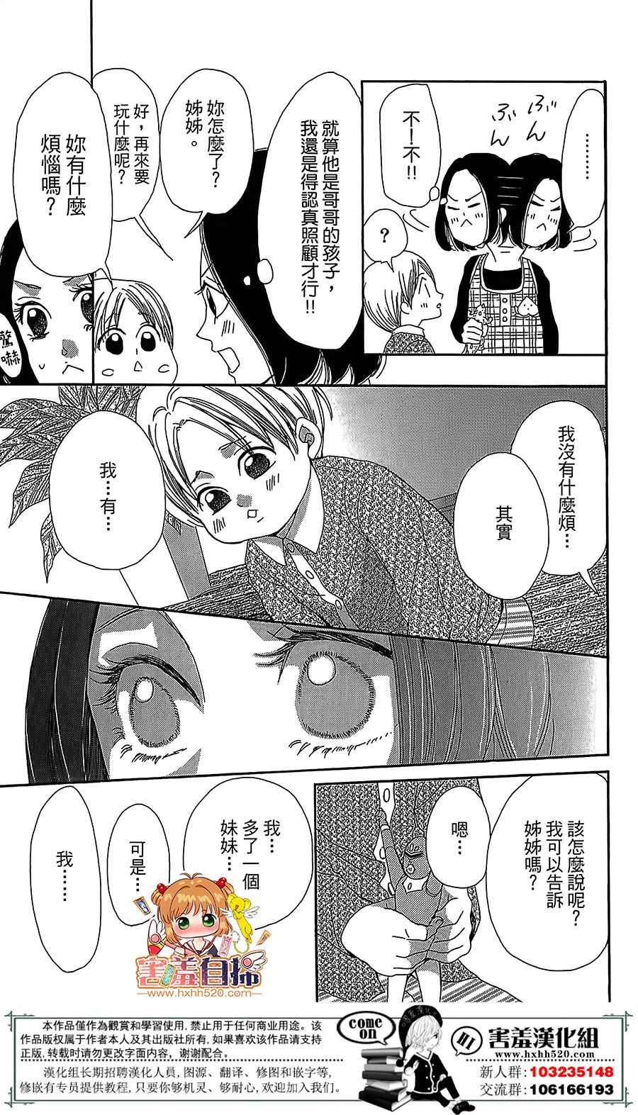 《37.5℃的泪》漫画最新章节第6话免费下拉式在线观看章节第【13】张图片