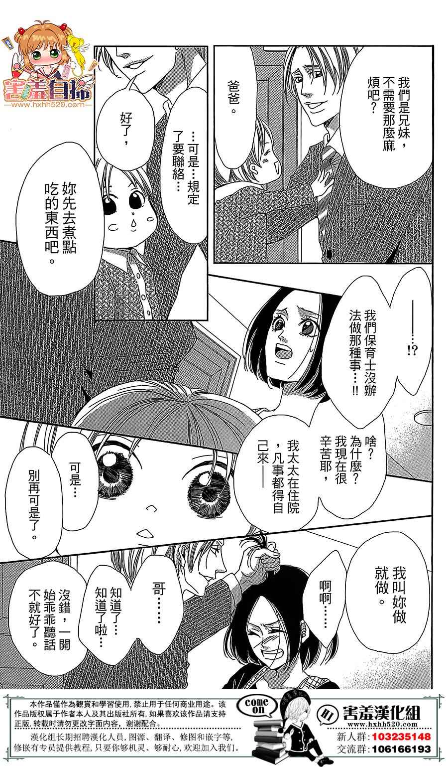 《37.5℃的泪》漫画最新章节第6话免费下拉式在线观看章节第【17】张图片