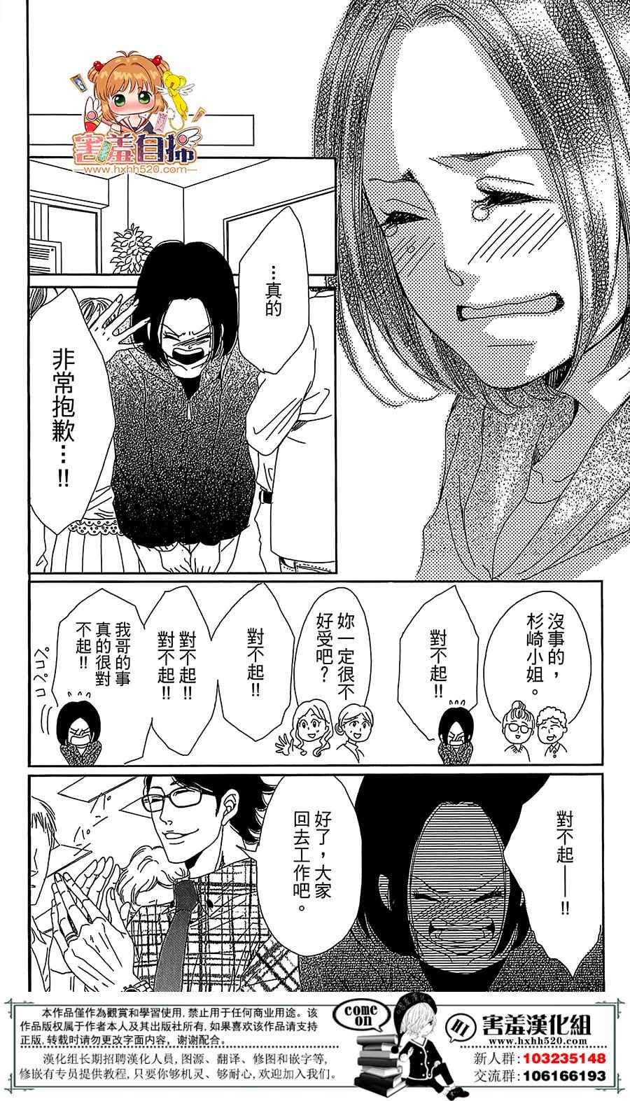 《37.5℃的泪》漫画最新章节第6话免费下拉式在线观看章节第【40】张图片