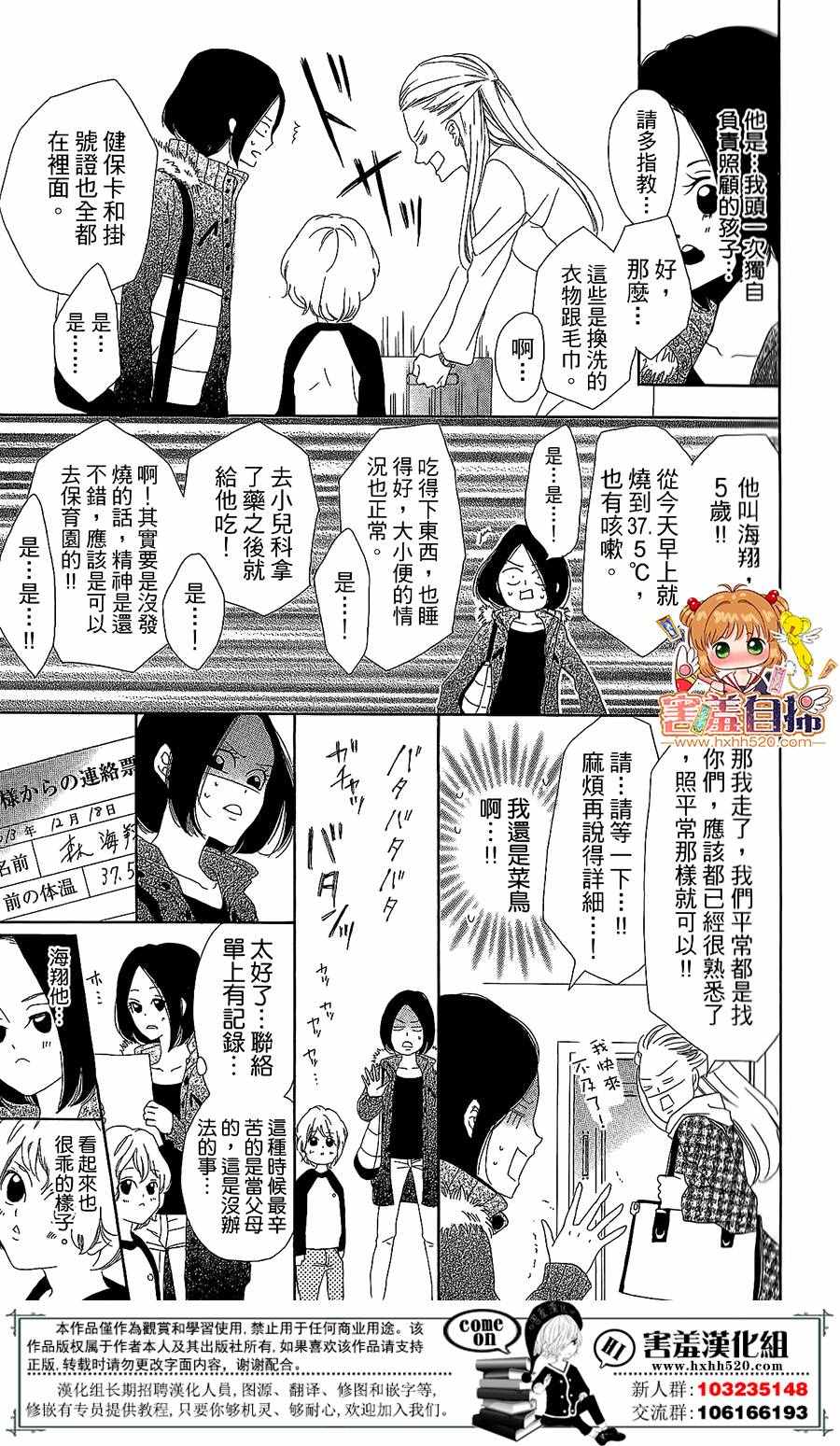 《37.5℃的泪》漫画最新章节第1话免费下拉式在线观看章节第【18】张图片