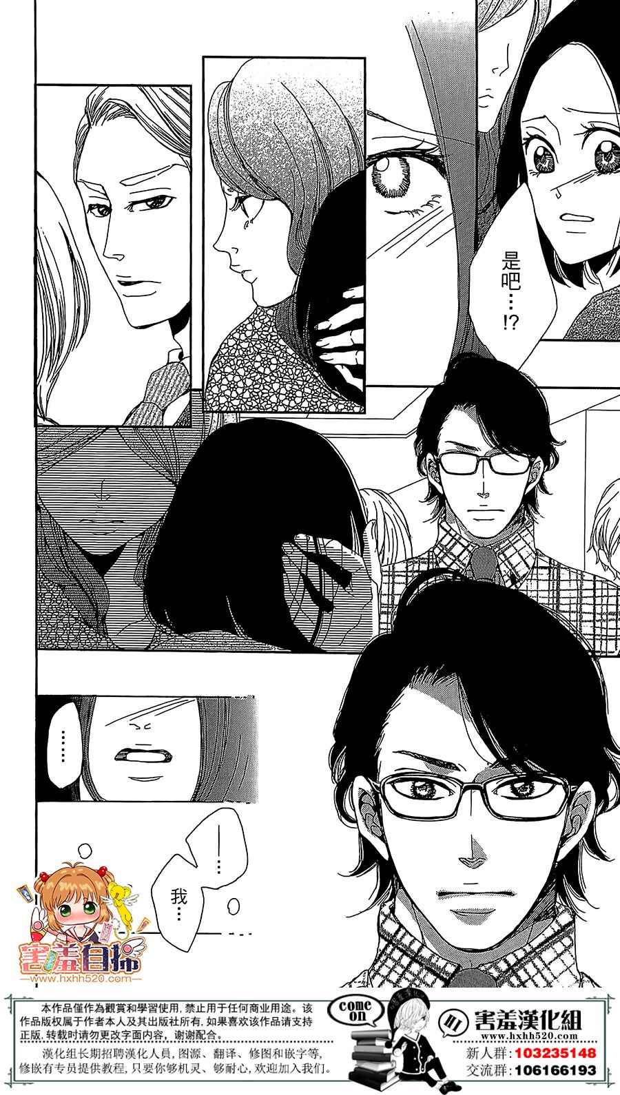 《37.5℃的泪》漫画最新章节第6话免费下拉式在线观看章节第【38】张图片