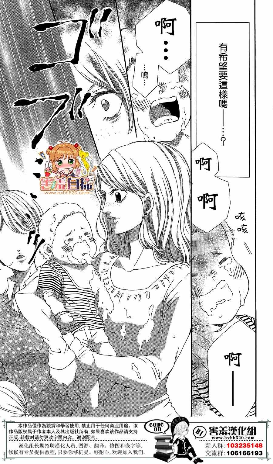 《37.5℃的泪》漫画最新章节第3话免费下拉式在线观看章节第【30】张图片