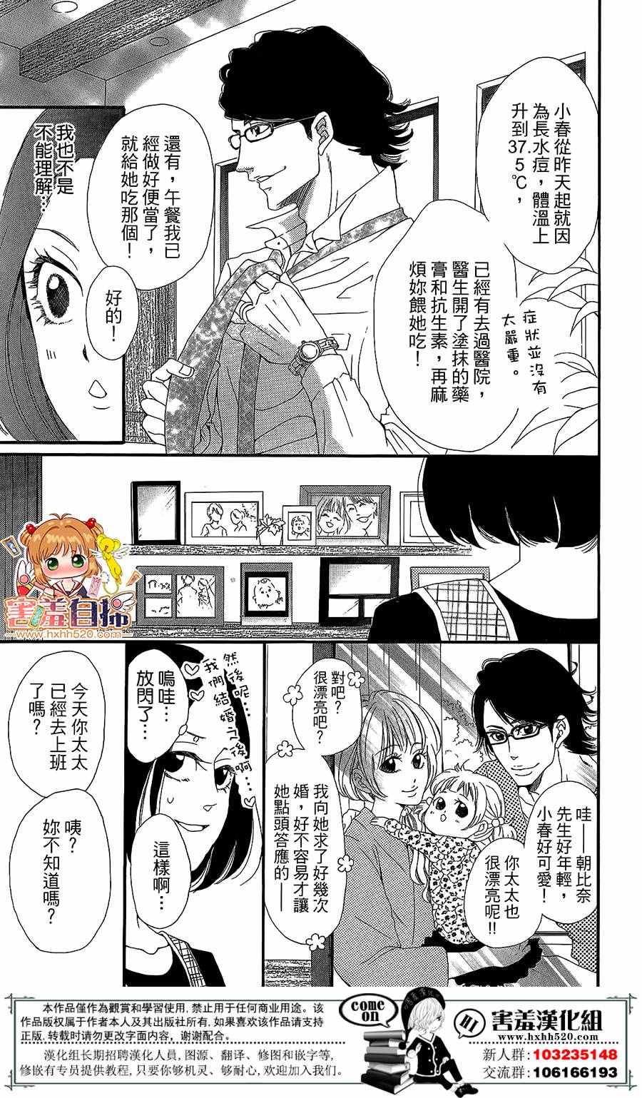 《37.5℃的泪》漫画最新章节第4话免费下拉式在线观看章节第【10】张图片