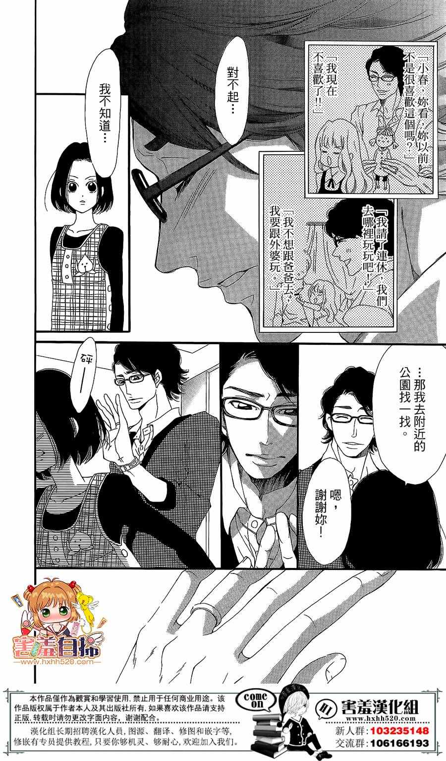 《37.5℃的泪》漫画最新章节第4话免费下拉式在线观看章节第【33】张图片