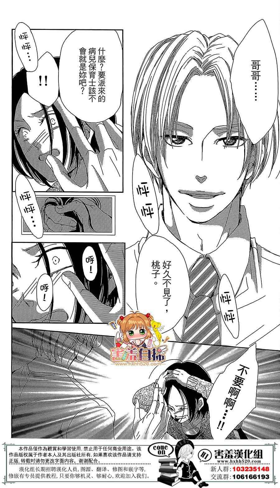 《37.5℃的泪》漫画最新章节第6话免费下拉式在线观看章节第【10】张图片