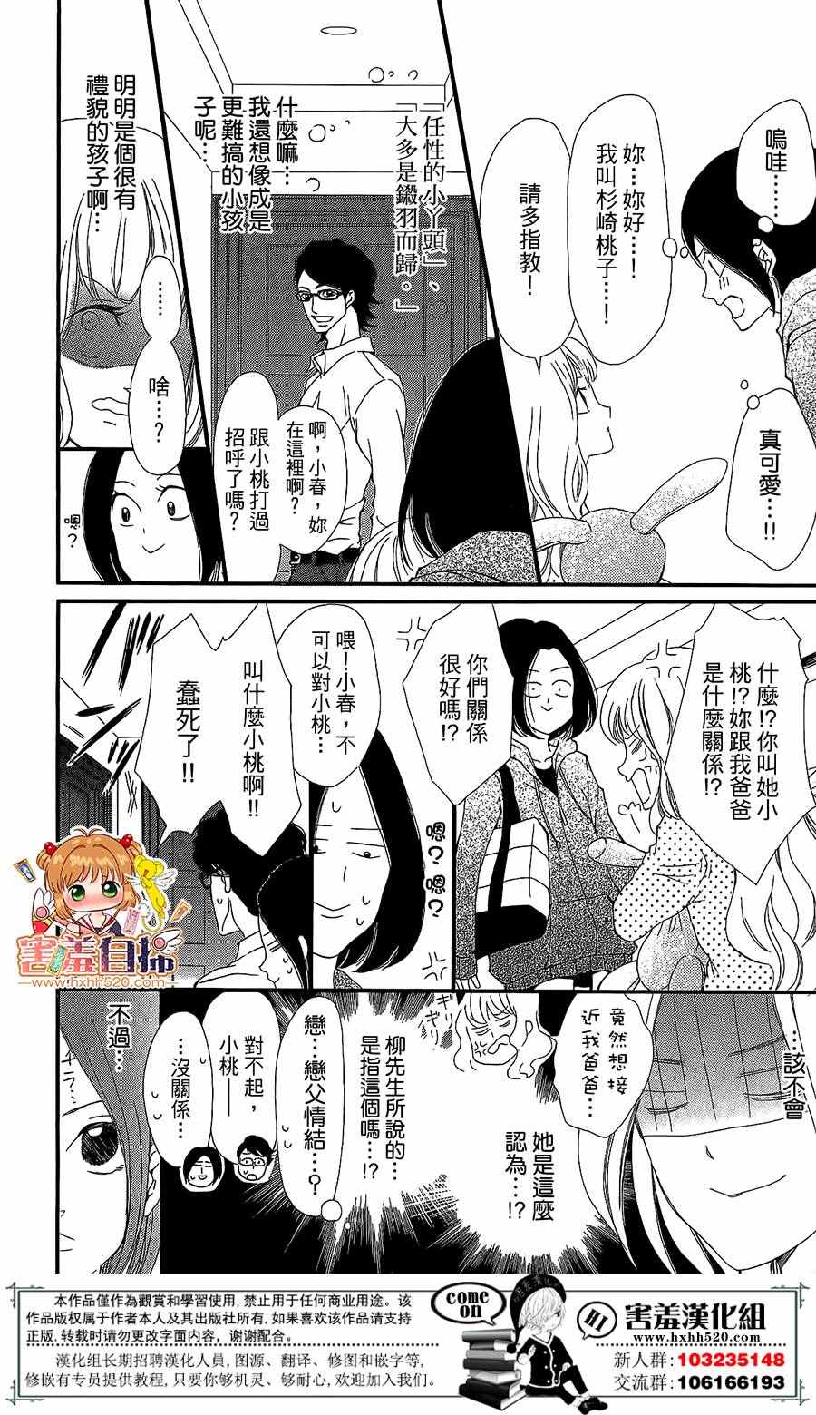 《37.5℃的泪》漫画最新章节第4话免费下拉式在线观看章节第【9】张图片