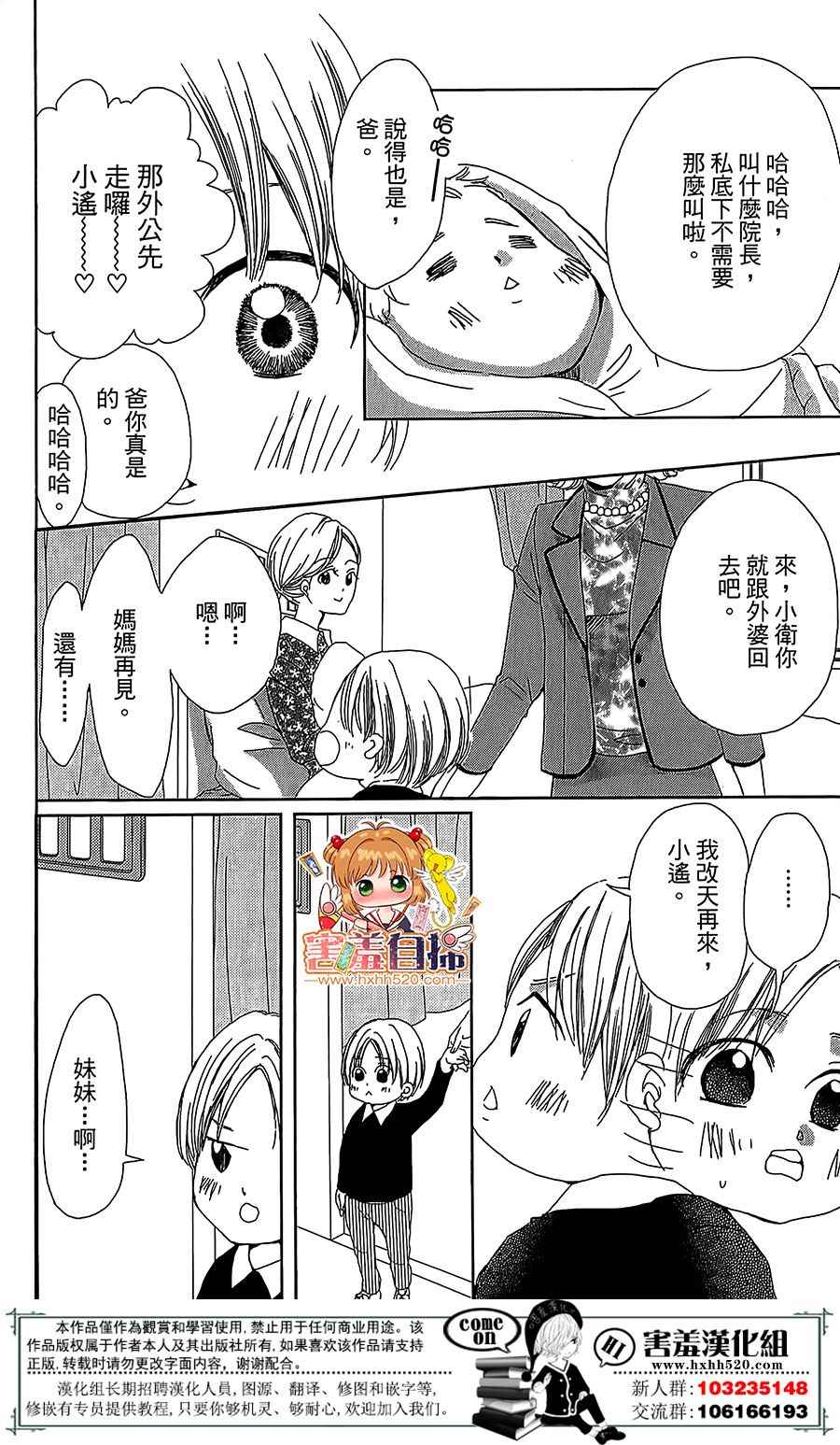 《37.5℃的泪》漫画最新章节第6话免费下拉式在线观看章节第【4】张图片