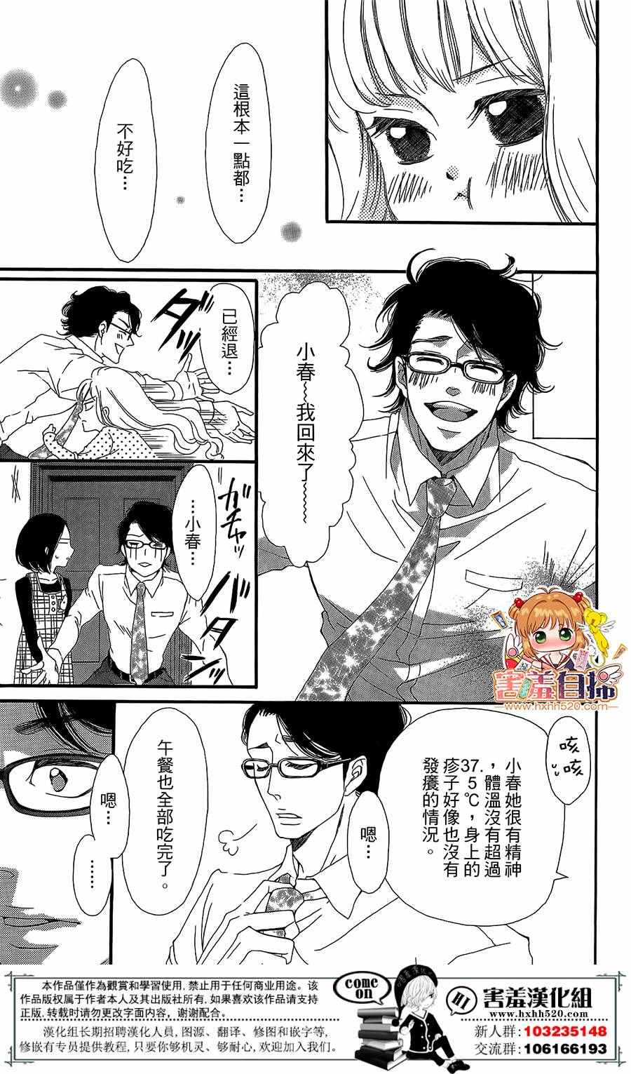 《37.5℃的泪》漫画最新章节第4话免费下拉式在线观看章节第【18】张图片