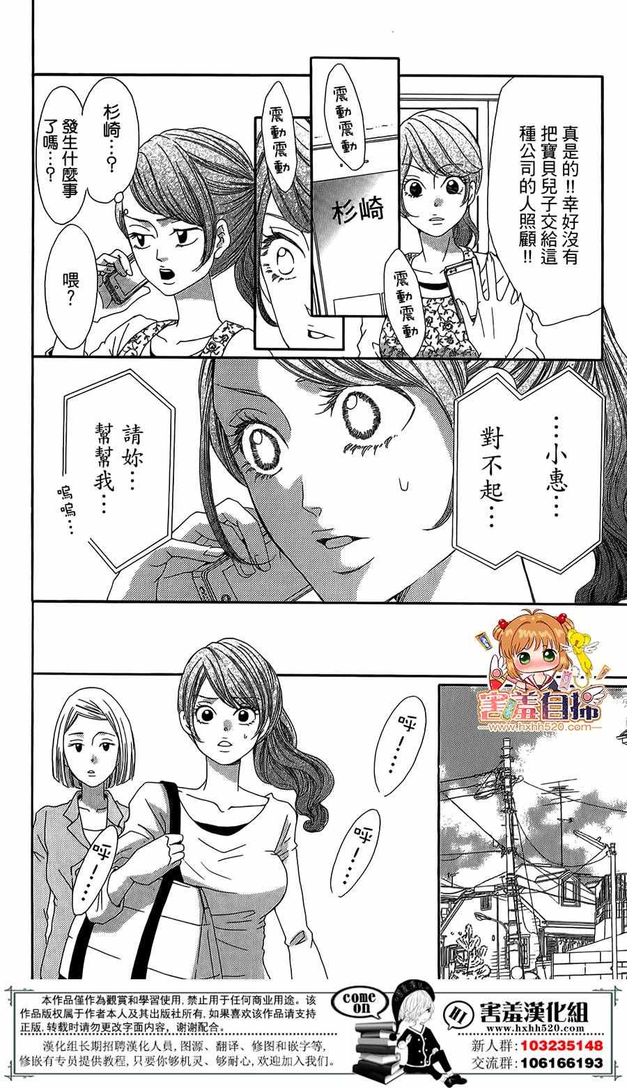 《37.5℃的泪》漫画最新章节第5话免费下拉式在线观看章节第【20】张图片