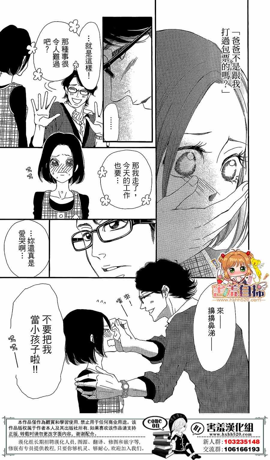 《37.5℃的泪》漫画最新章节第4话免费下拉式在线观看章节第【28】张图片