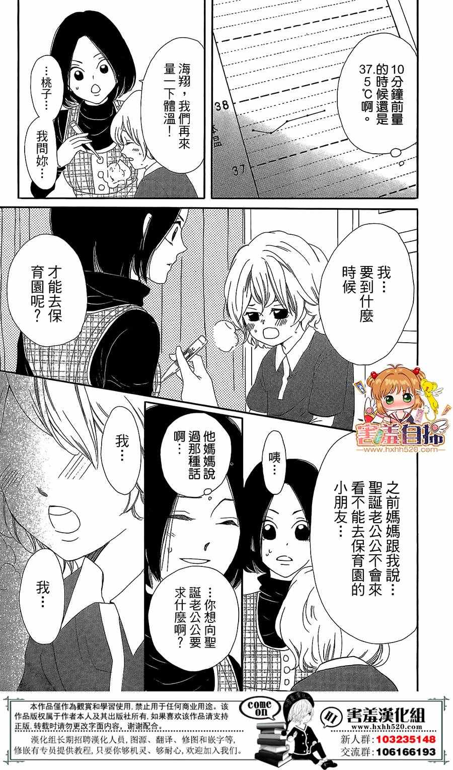 《37.5℃的泪》漫画最新章节第1话免费下拉式在线观看章节第【44】张图片