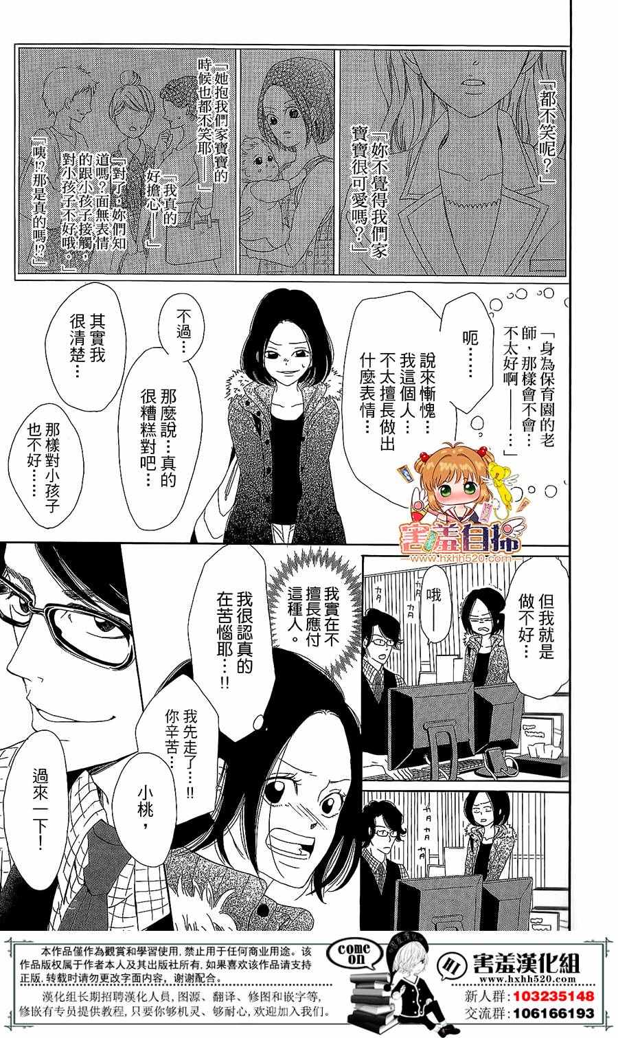 《37.5℃的泪》漫画最新章节第1话免费下拉式在线观看章节第【34】张图片