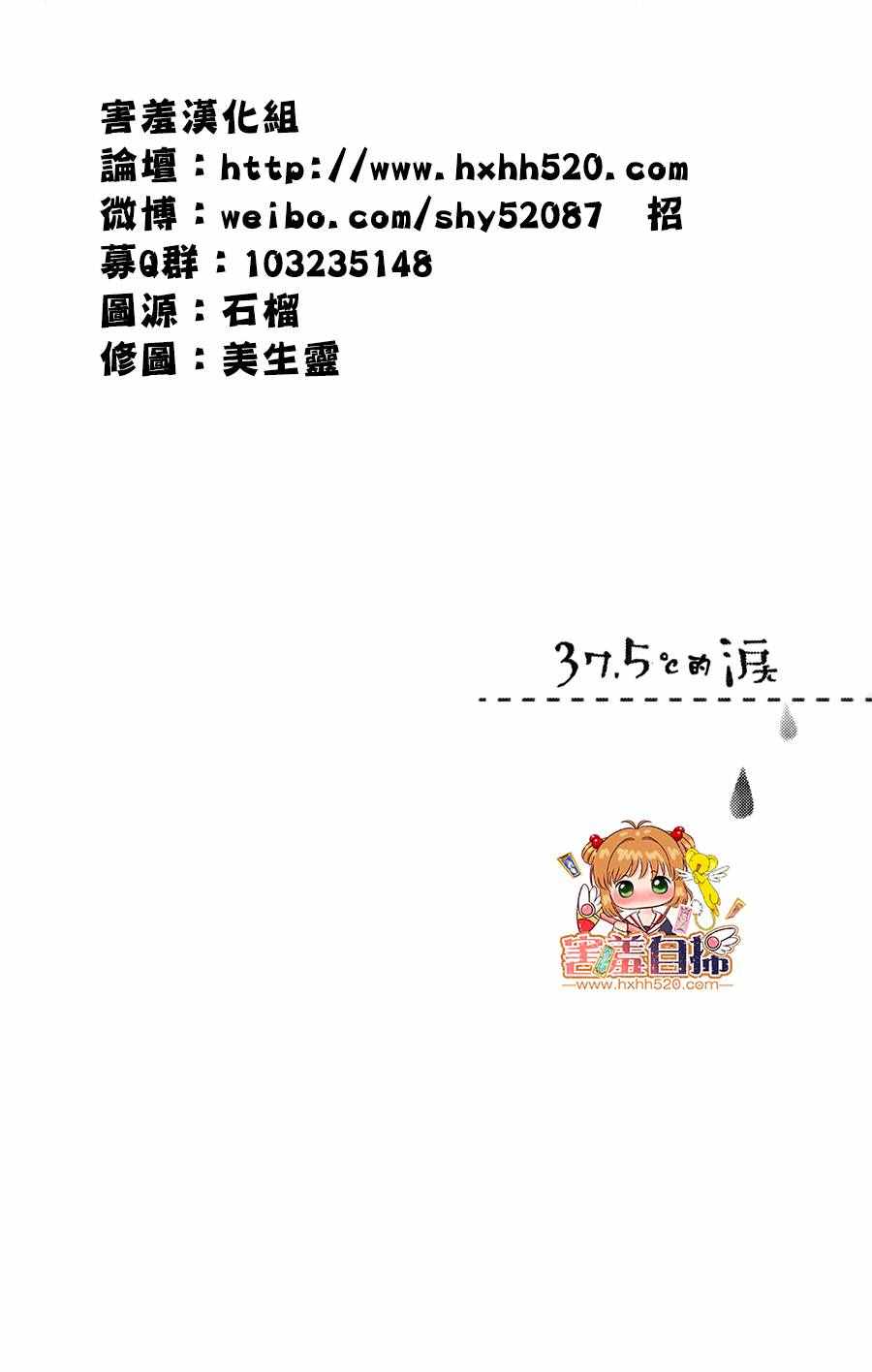 《37.5℃的泪》漫画最新章节第5话免费下拉式在线观看章节第【6】张图片