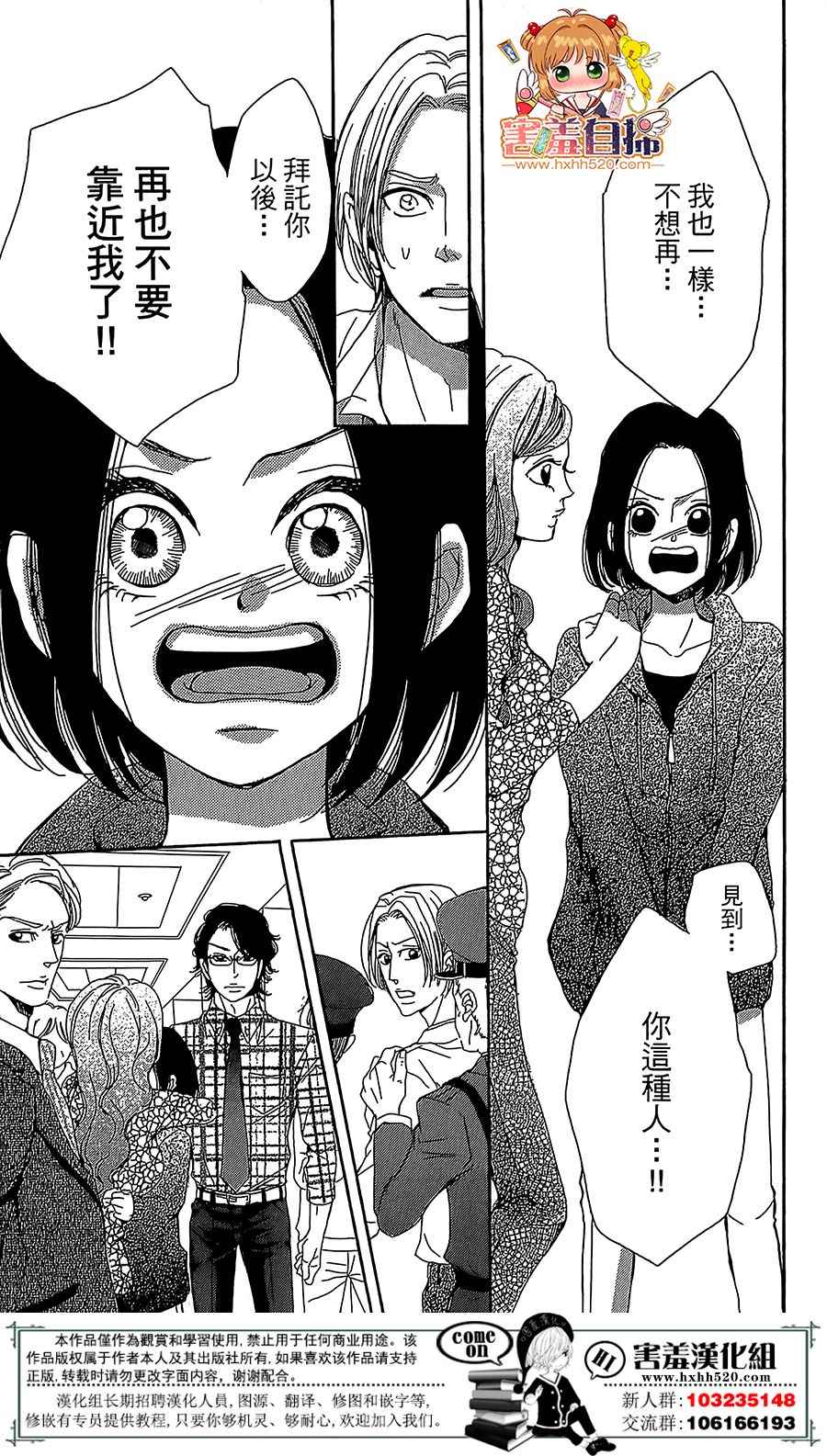 《37.5℃的泪》漫画最新章节第6话免费下拉式在线观看章节第【39】张图片