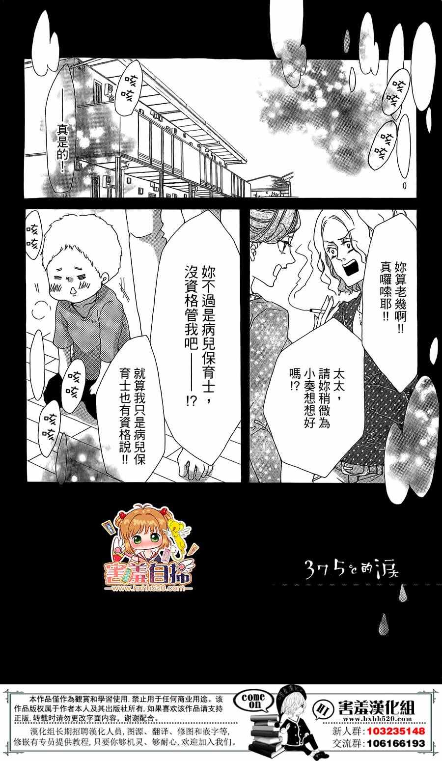 《37.5℃的泪》漫画最新章节第5话免费下拉式在线观看章节第【8】张图片