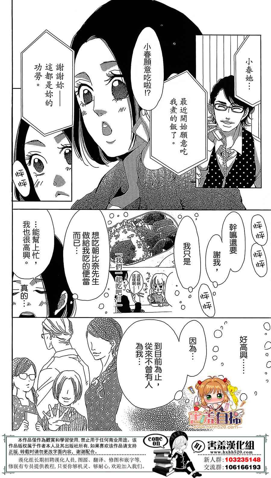 《37.5℃的泪》漫画最新章节第6话免费下拉式在线观看章节第【6】张图片