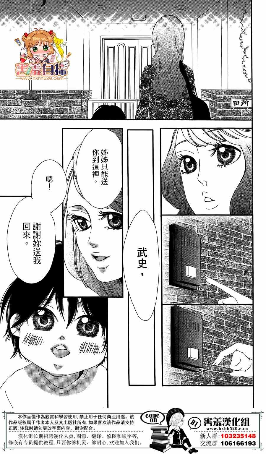 《37.5℃的泪》漫画最新章节第5话免费下拉式在线观看章节第【45】张图片