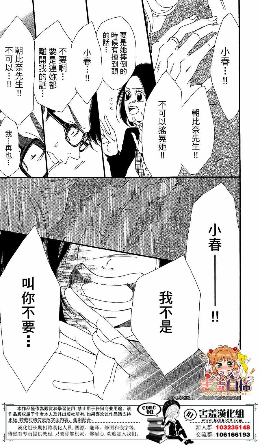 《37.5℃的泪》漫画最新章节第4话免费下拉式在线观看章节第【36】张图片