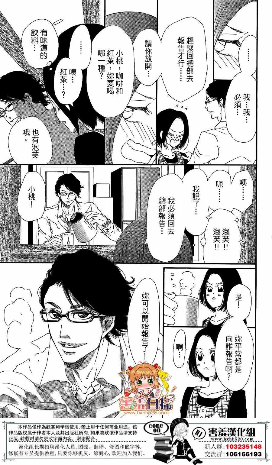 《37.5℃的泪》漫画最新章节第4话免费下拉式在线观看章节第【20】张图片