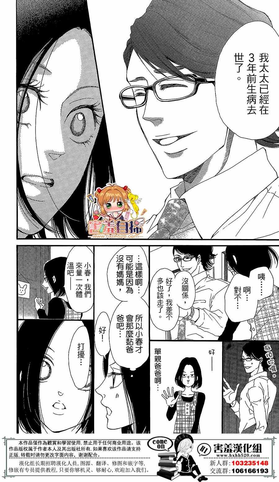 《37.5℃的泪》漫画最新章节第4话免费下拉式在线观看章节第【11】张图片