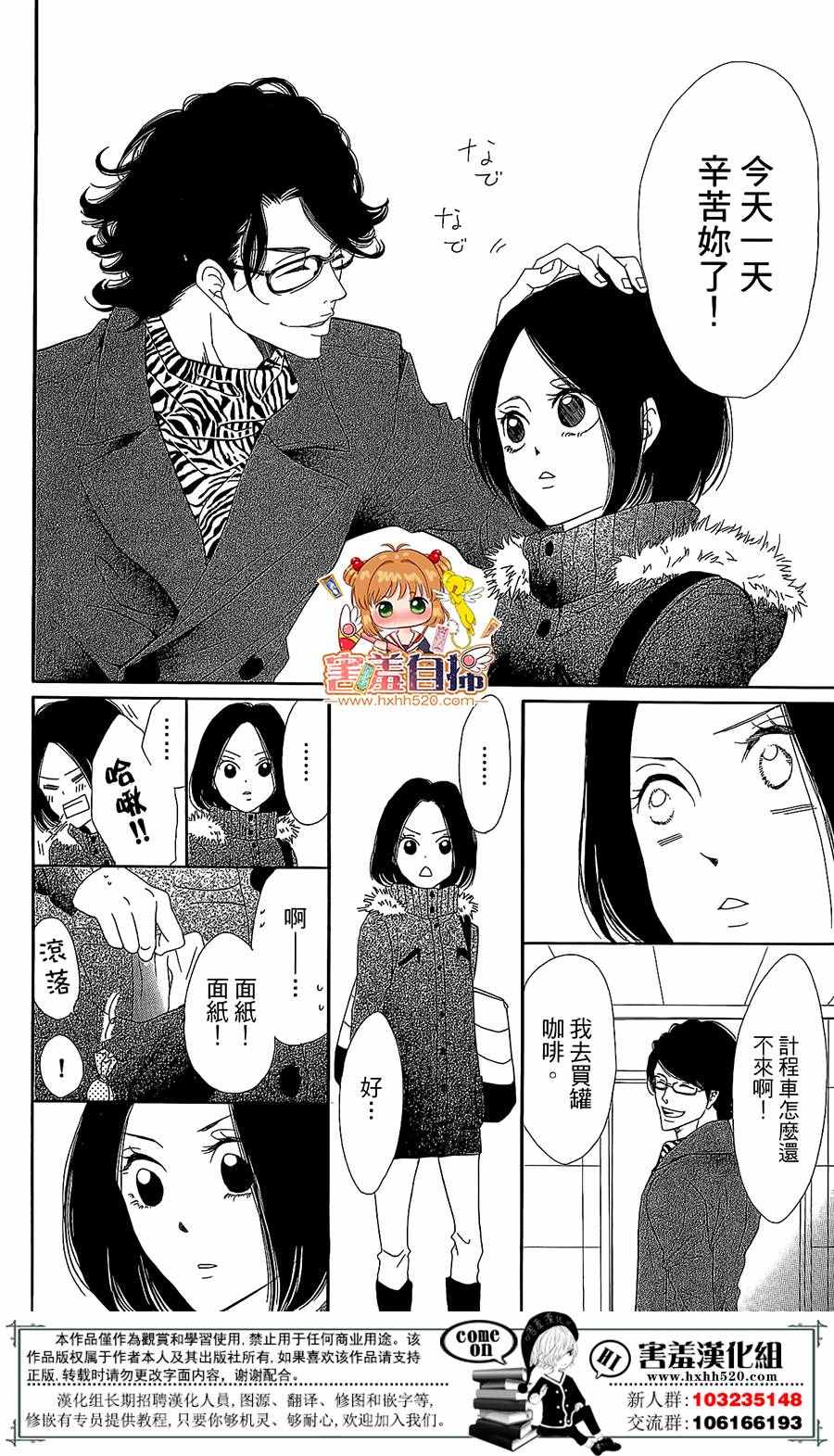 《37.5℃的泪》漫画最新章节第1话免费下拉式在线观看章节第【67】张图片