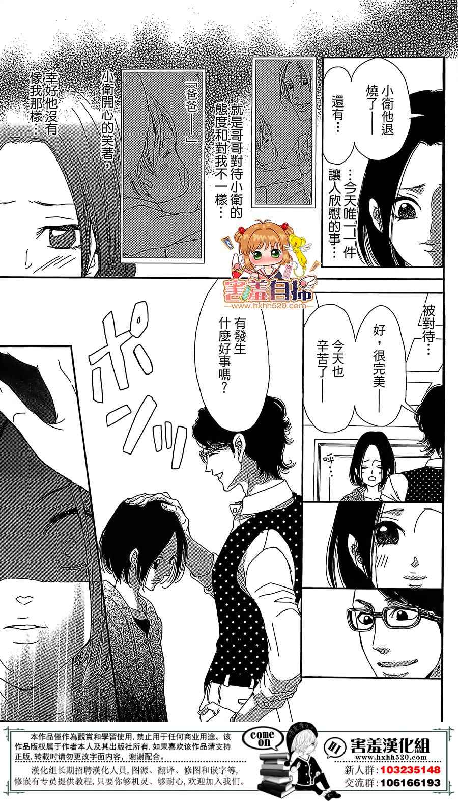 《37.5℃的泪》漫画最新章节第6话免费下拉式在线观看章节第【19】张图片