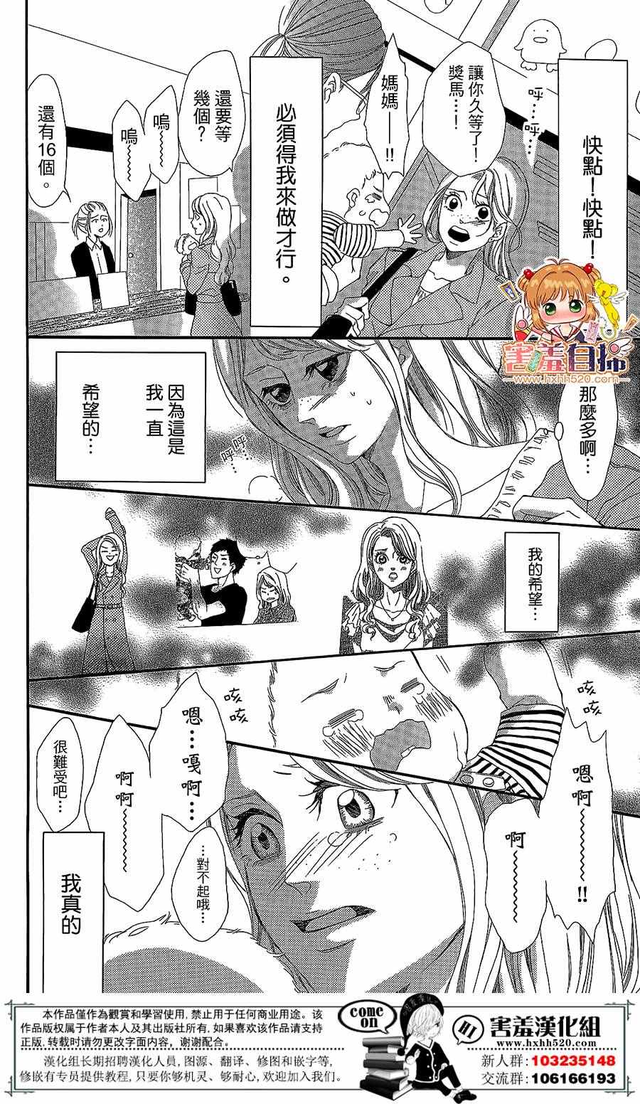 《37.5℃的泪》漫画最新章节第3话免费下拉式在线观看章节第【29】张图片