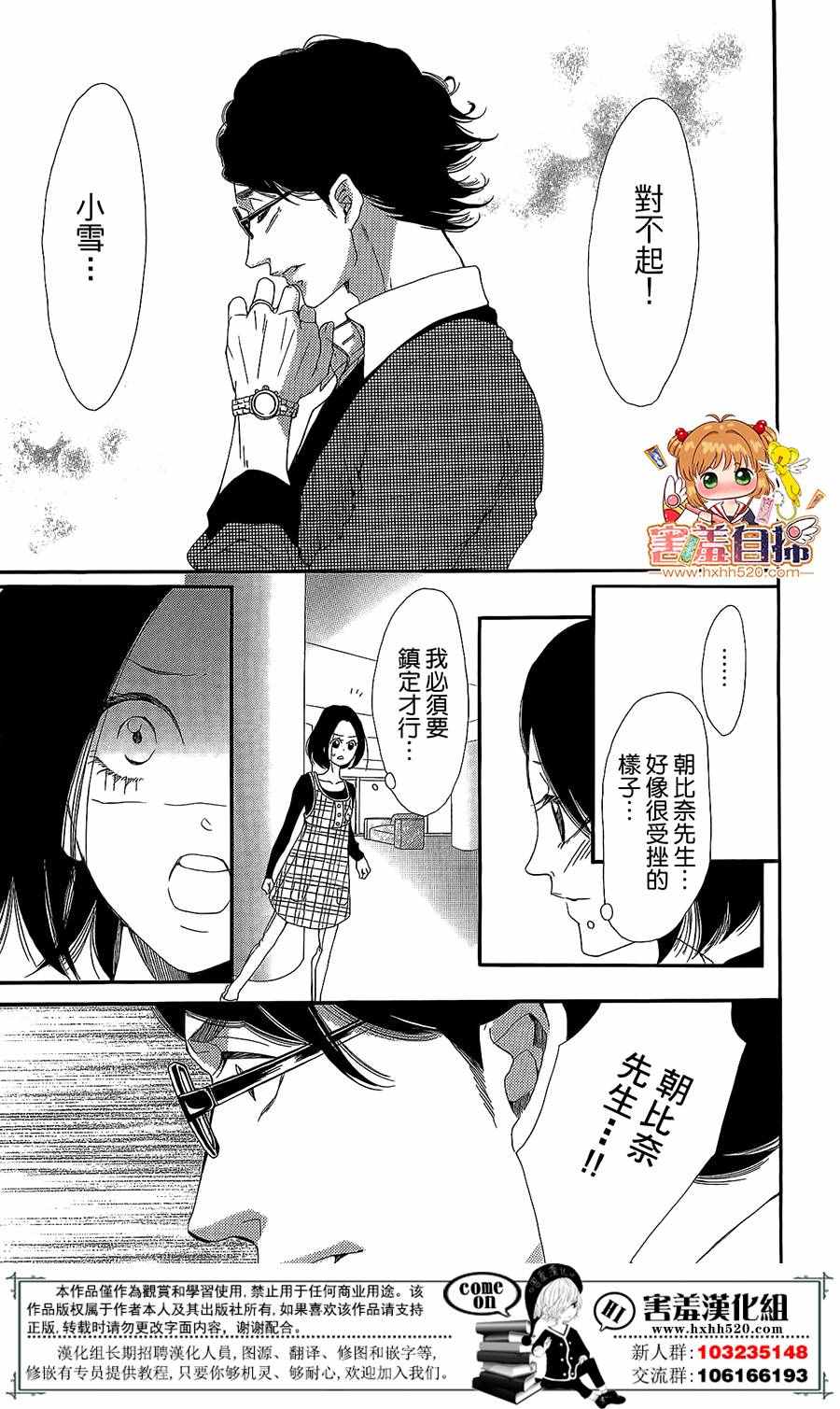 《37.5℃的泪》漫画最新章节第4话免费下拉式在线观看章节第【34】张图片