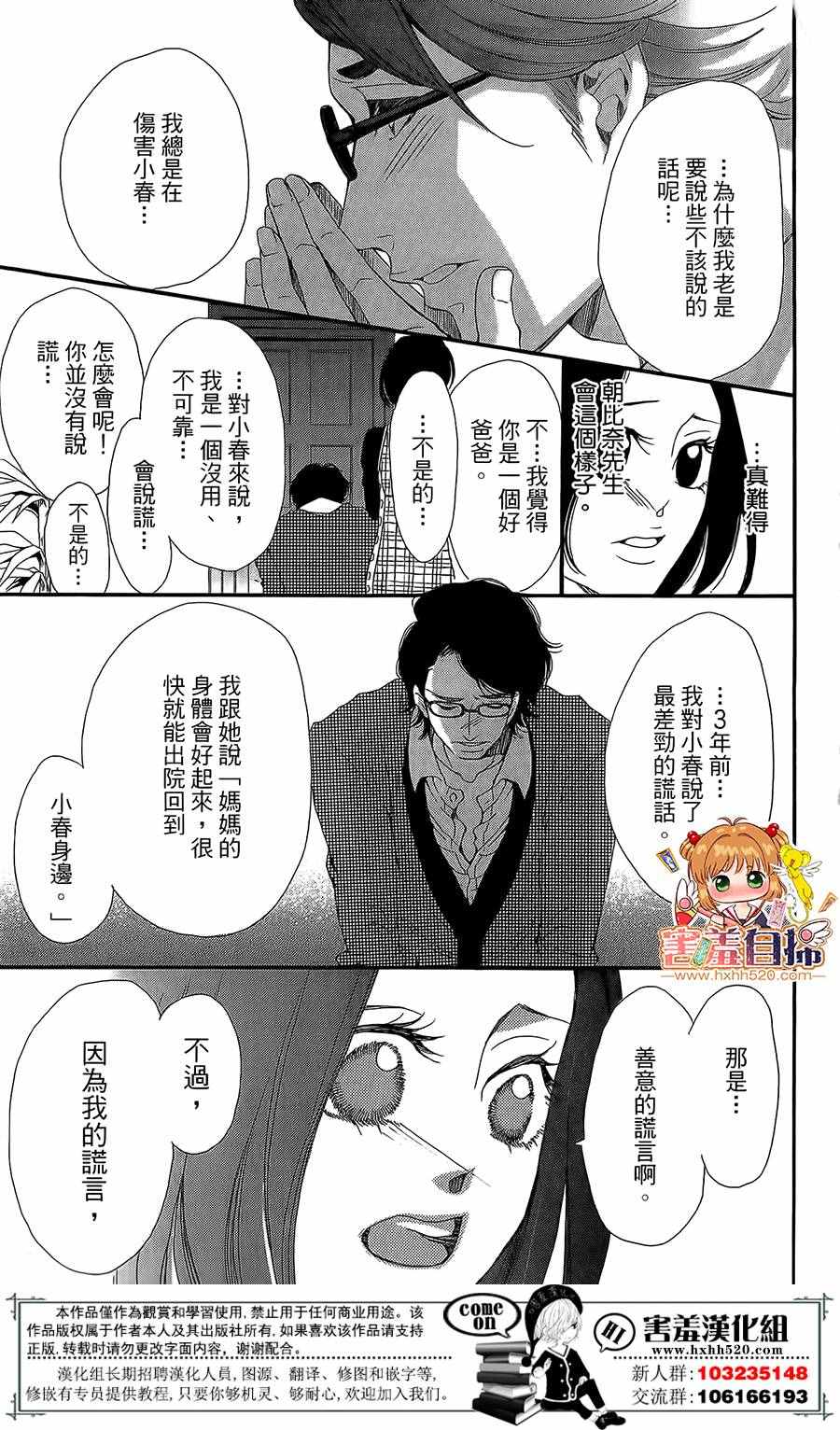 《37.5℃的泪》漫画最新章节第4话免费下拉式在线观看章节第【26】张图片