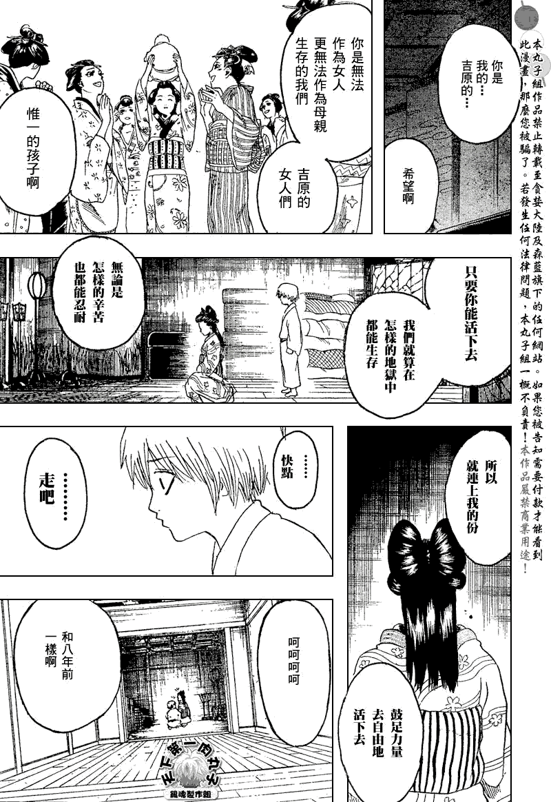 《银魂》漫画最新章节第223话免费下拉式在线观看章节第【9】张图片