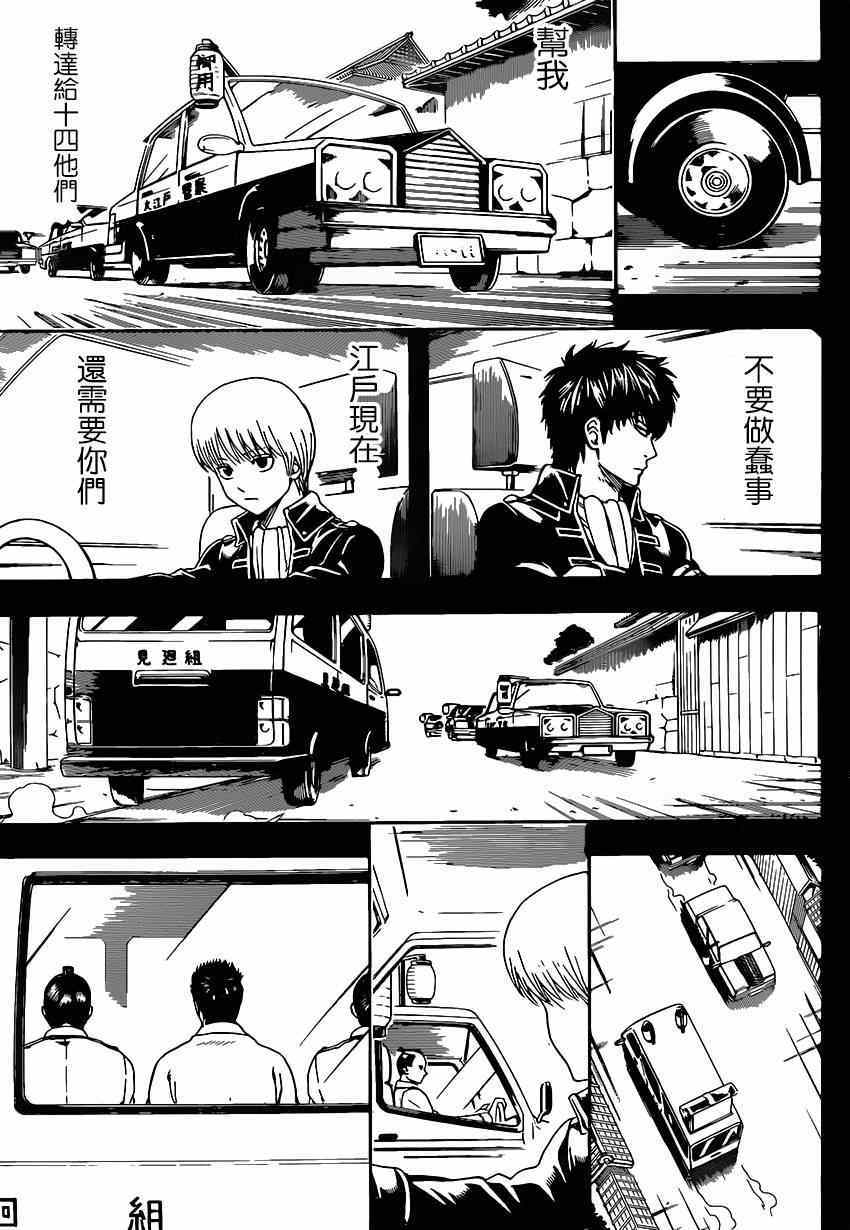 《银魂》漫画最新章节第526话免费下拉式在线观看章节第【11】张图片