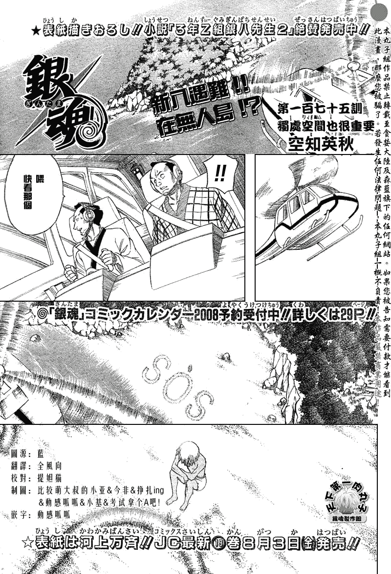 《银魂》漫画最新章节第175话免费下拉式在线观看章节第【1】张图片