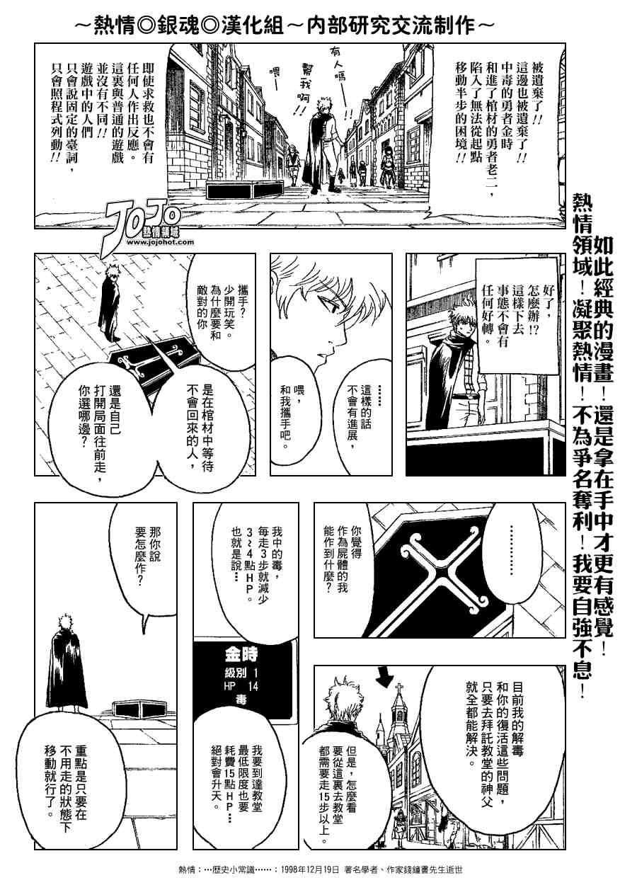 《银魂》漫画最新章节第149话免费下拉式在线观看章节第【8】张图片