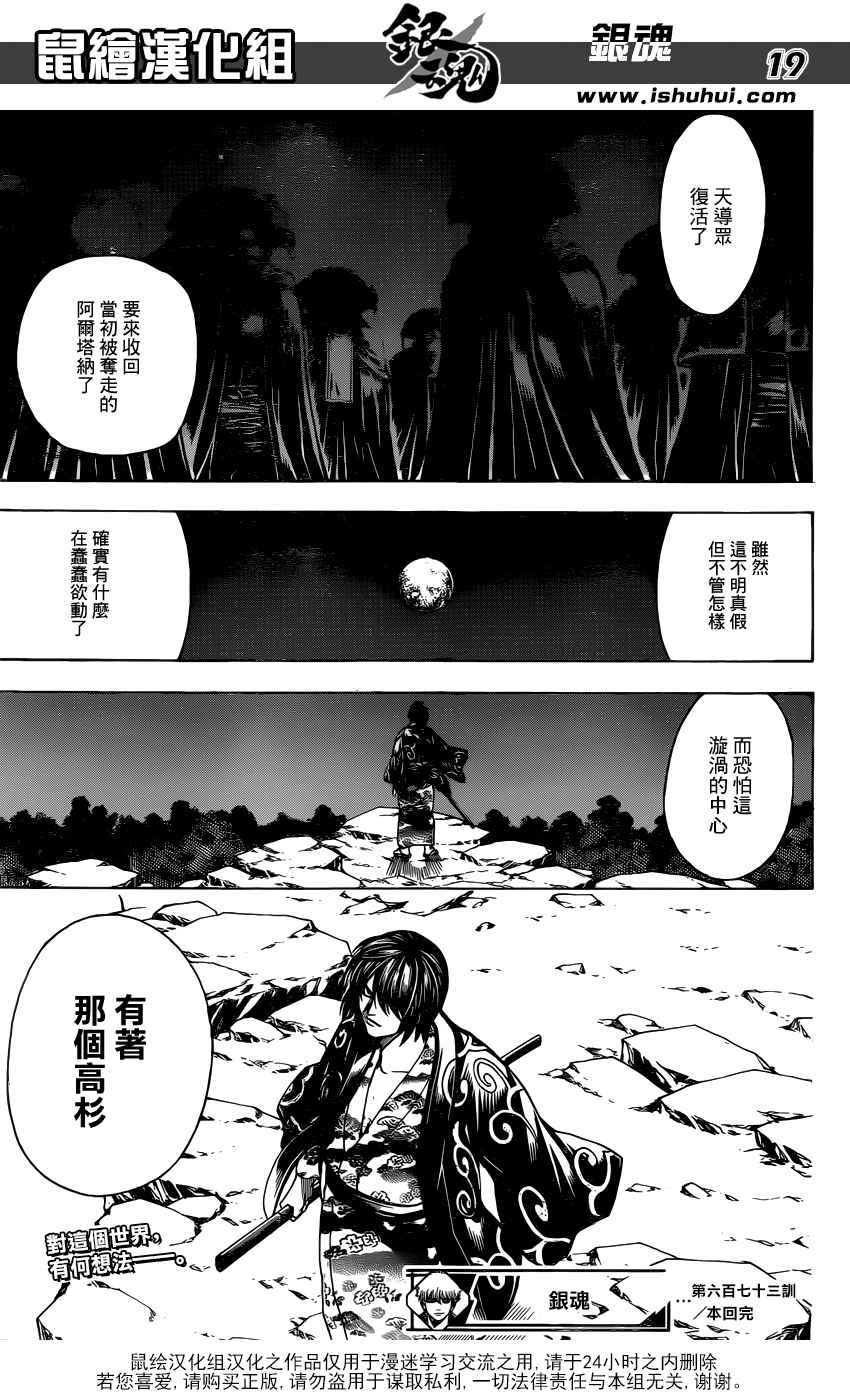 《银魂》漫画最新章节第673话免费下拉式在线观看章节第【20】张图片