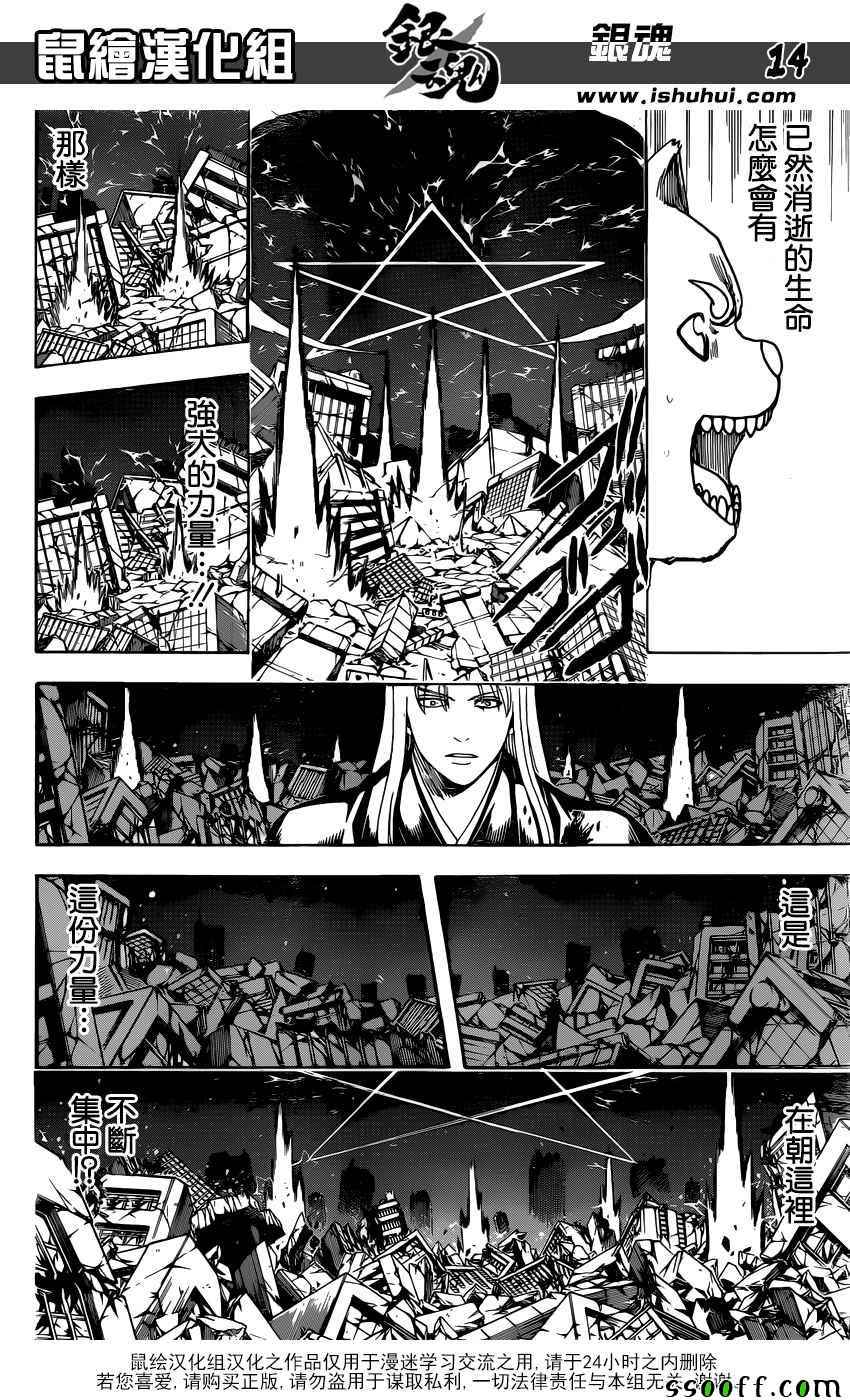 《银魂》漫画最新章节第665话免费下拉式在线观看章节第【14】张图片