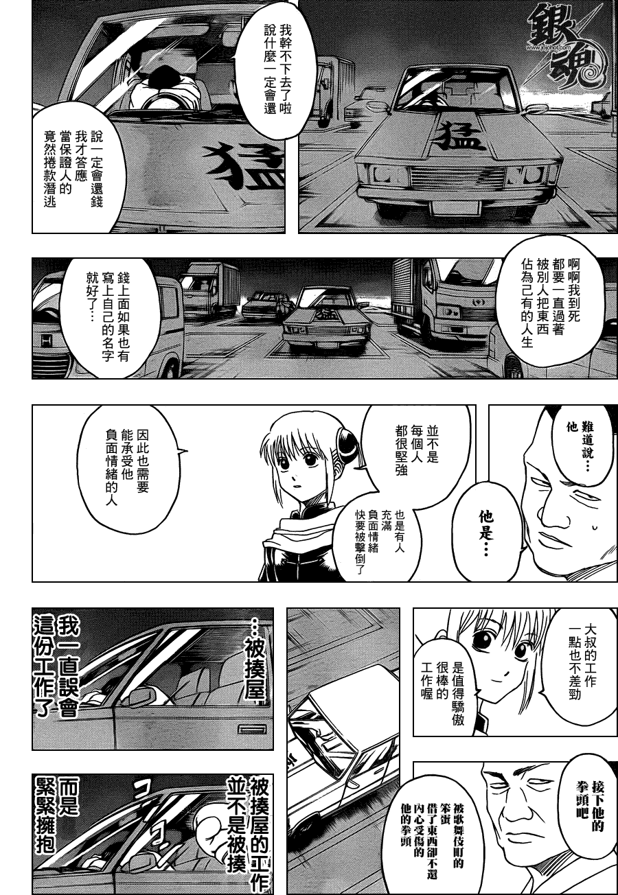 《银魂》漫画最新章节第333话免费下拉式在线观看章节第【18】张图片