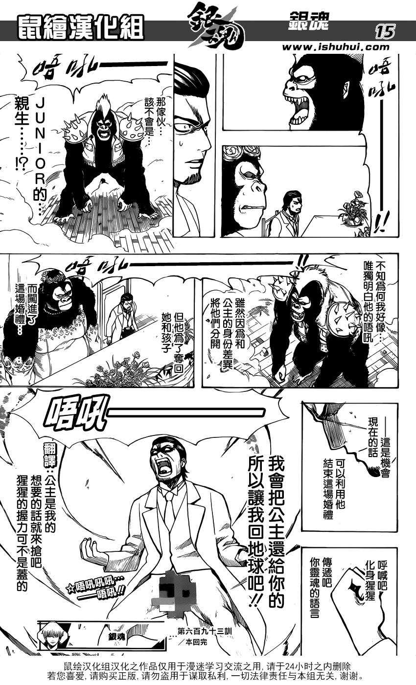 《银魂》漫画最新章节第693话免费下拉式在线观看章节第【15】张图片