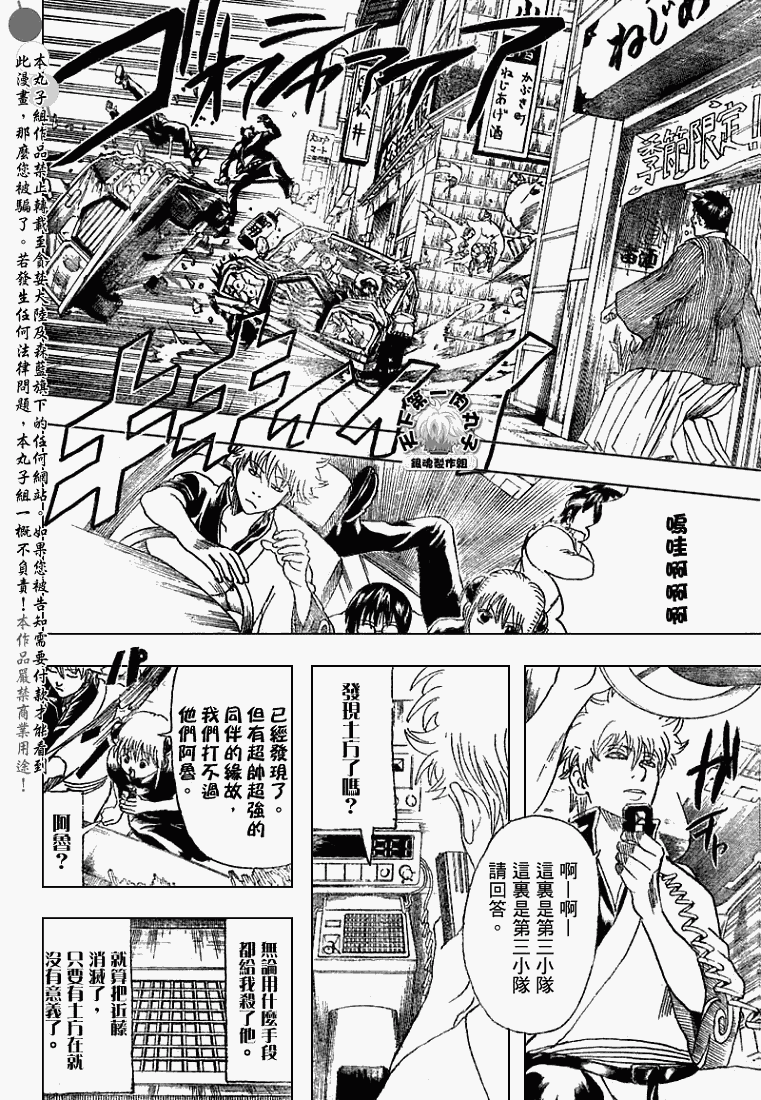 《银魂》漫画最新章节第161话免费下拉式在线观看章节第【12】张图片